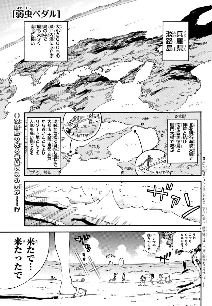 弱虫ペダル 第585話 - 1