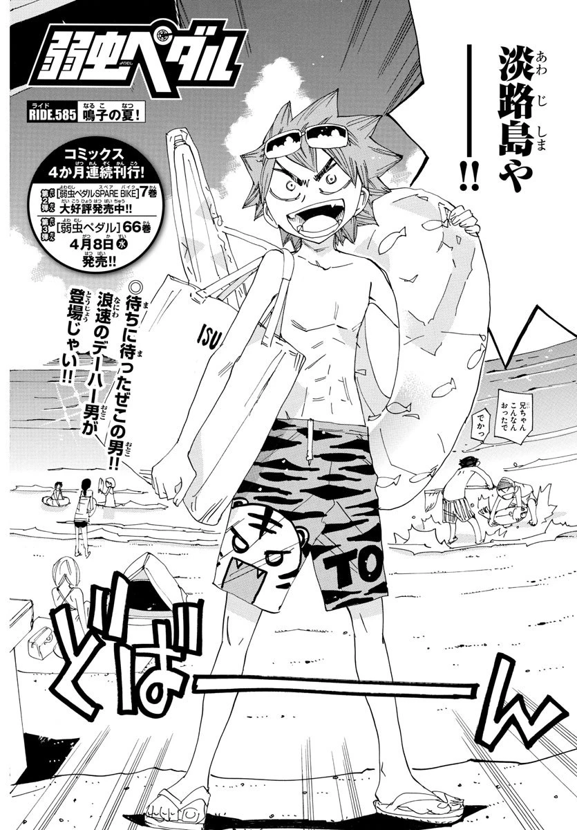 弱虫ペダル 第585話 - 2