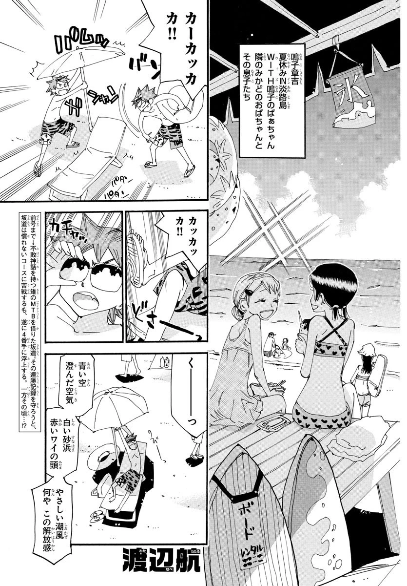 弱虫ペダル 第585話 - 3