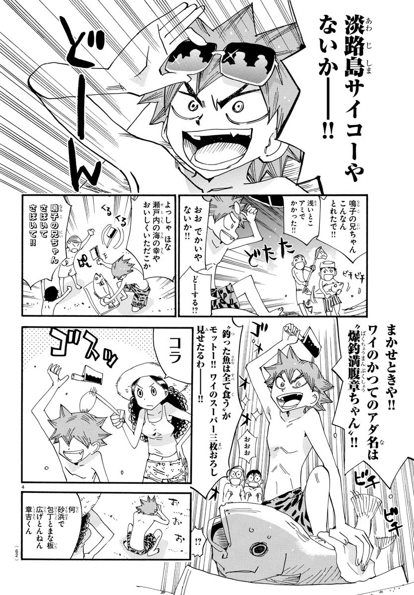 弱虫ペダル 第585話 - 4