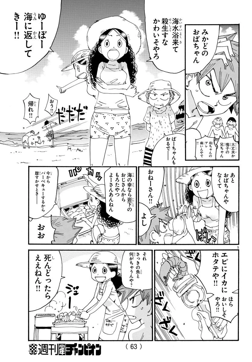 弱虫ペダル 第585話 - 5