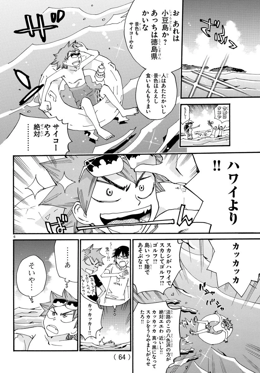 弱虫ペダル 第585話 - 6