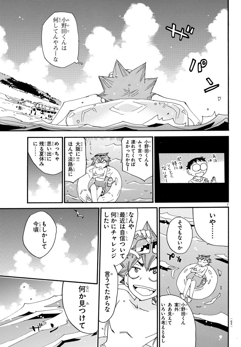 弱虫ペダル 第585話 - 7