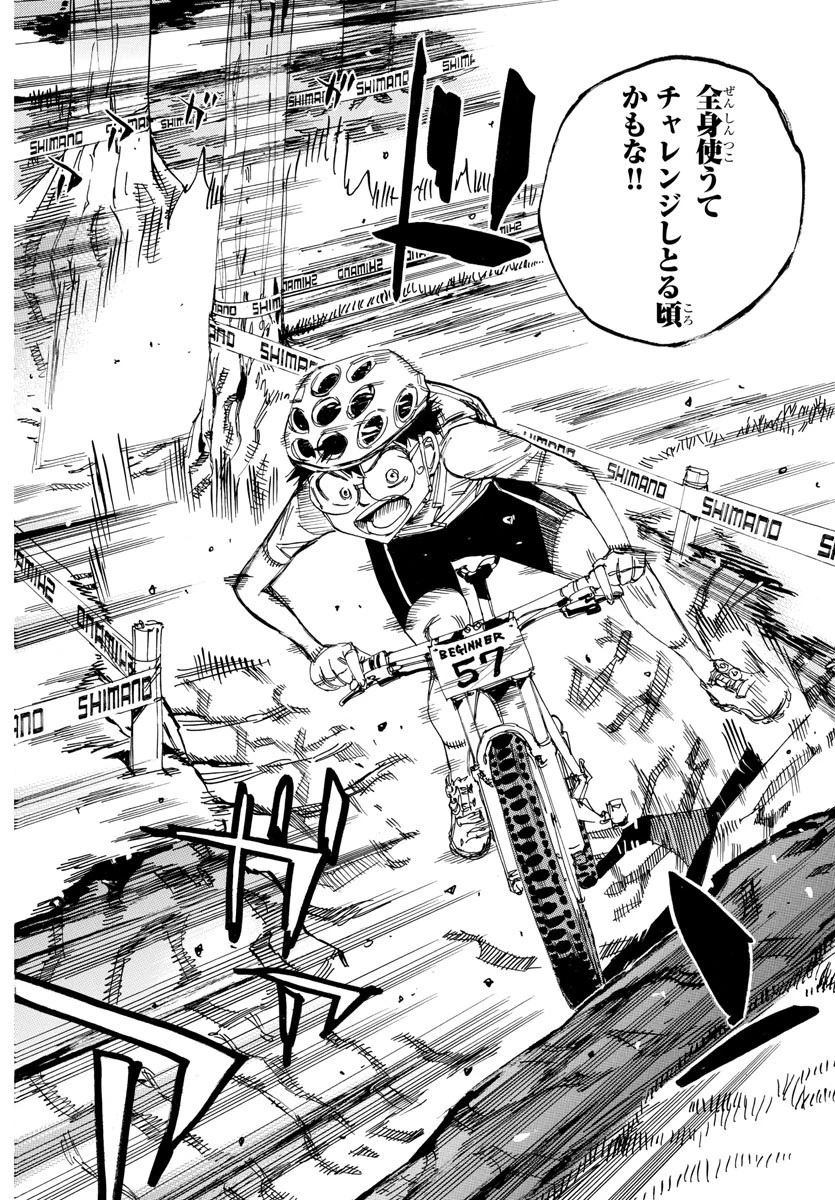 弱虫ペダル 第585話 - 8