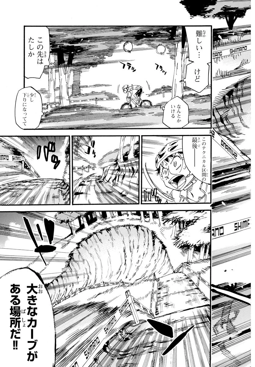 弱虫ペダル 第585話 - 9