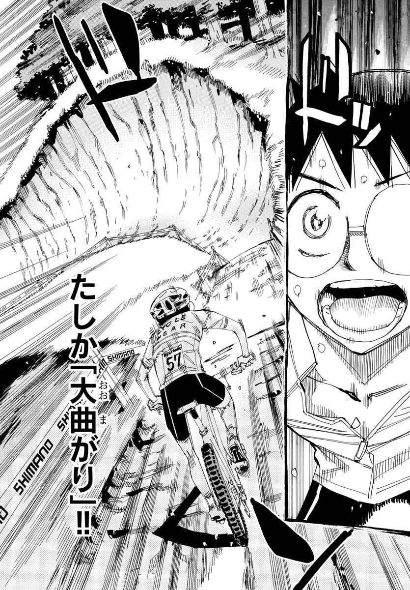 弱虫ペダル 第585話 - 10