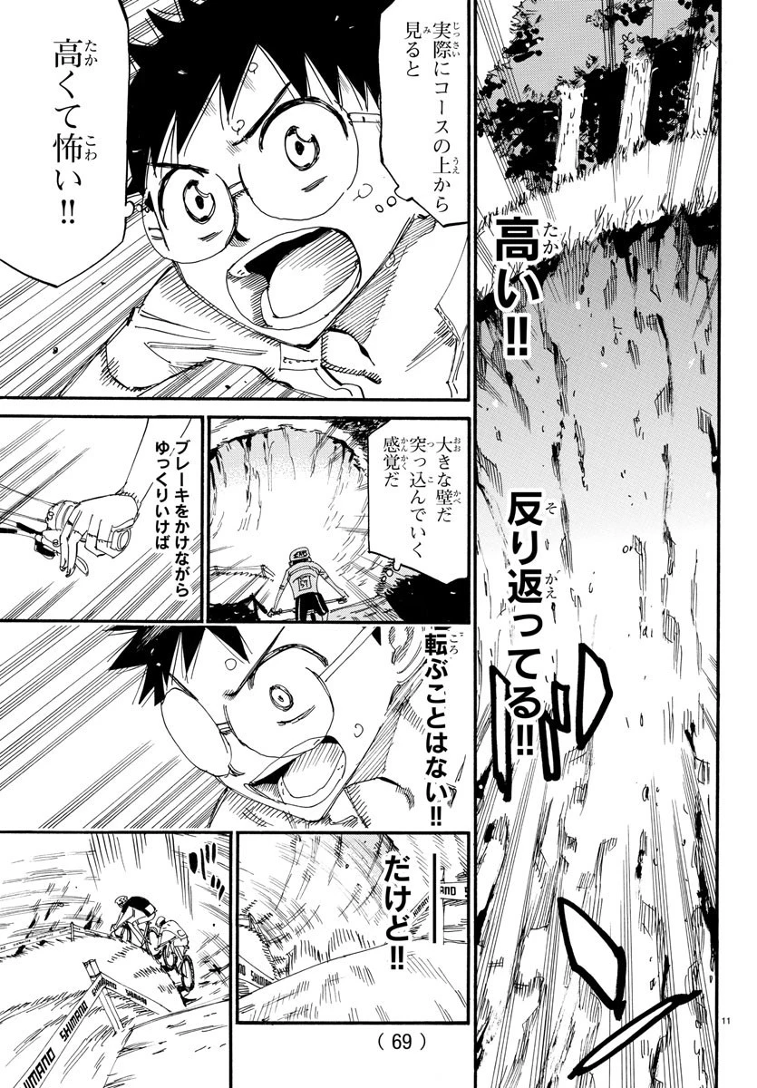 弱虫ペダル 第585話 - 11