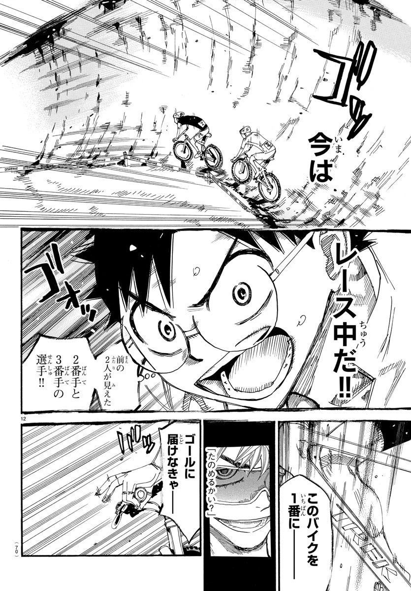 弱虫ペダル 第585話 - 12