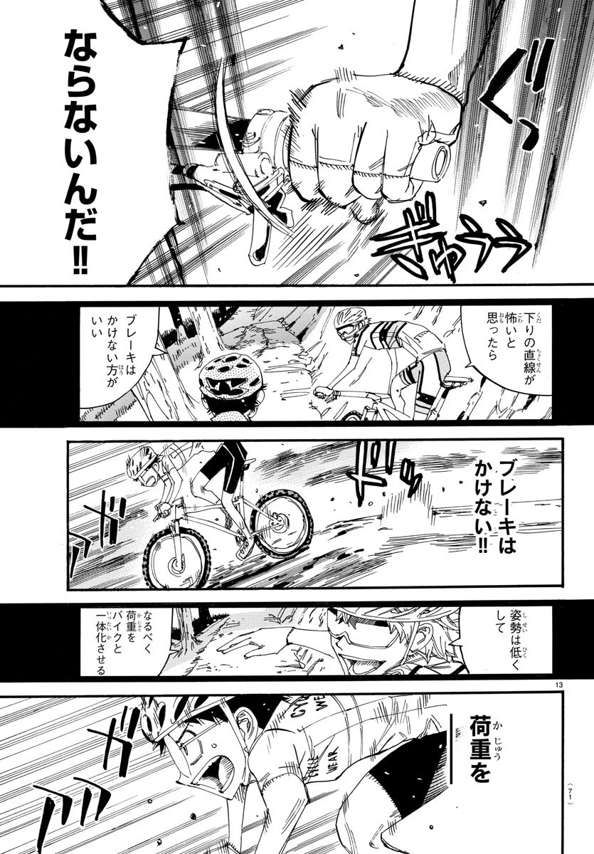 弱虫ペダル 第585話 - 13