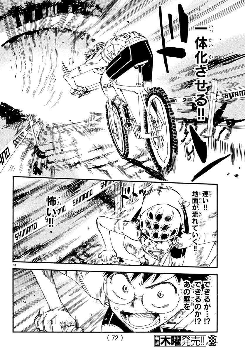 弱虫ペダル 第585話 - 14