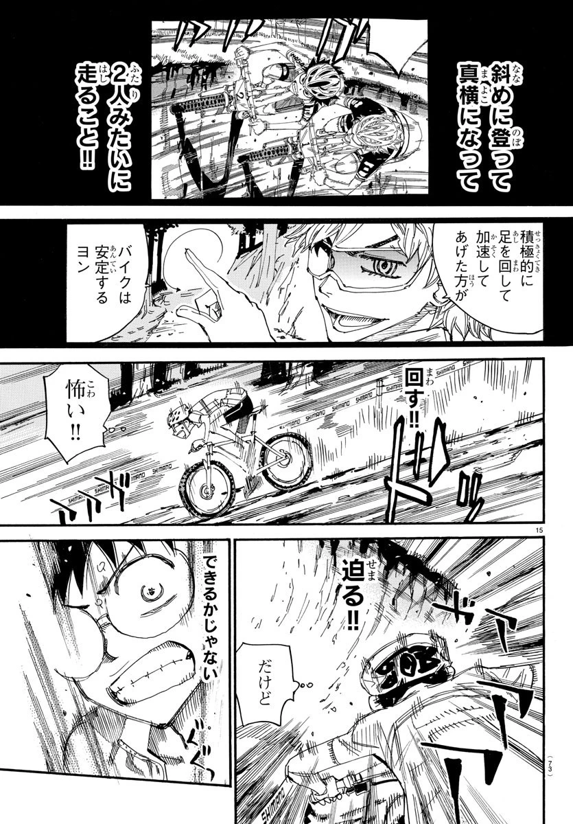 弱虫ペダル 第585話 - 15