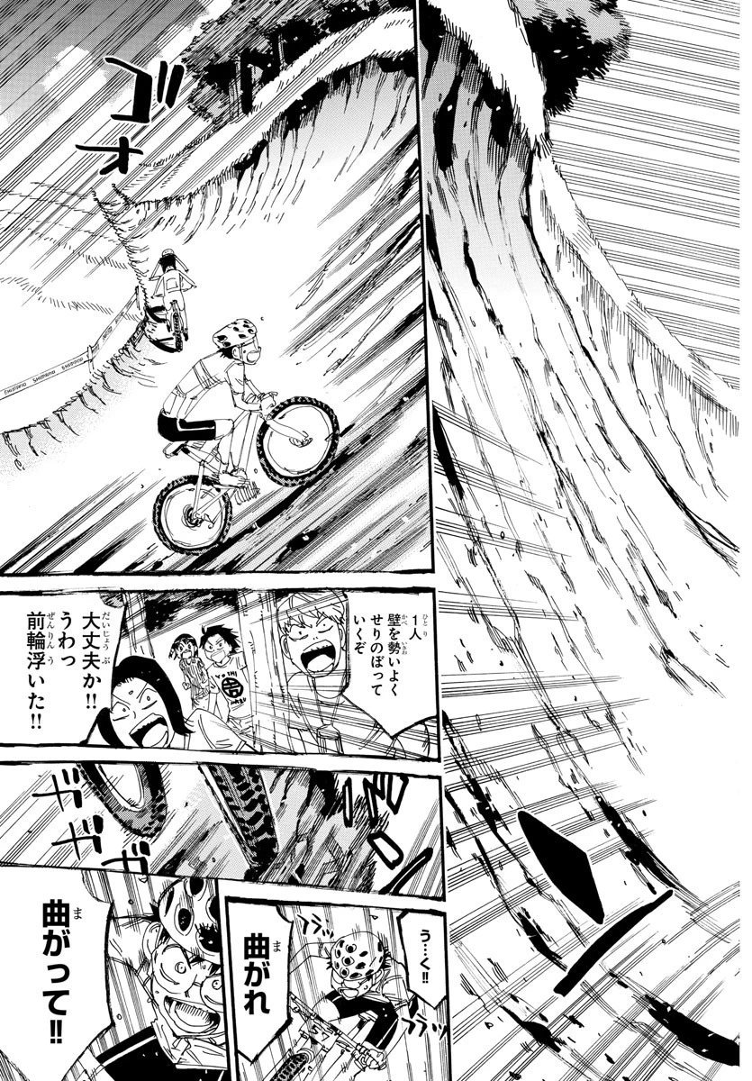 弱虫ペダル 第585話 - 17