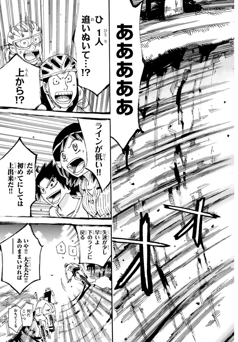 弱虫ペダル 第585話 - 19