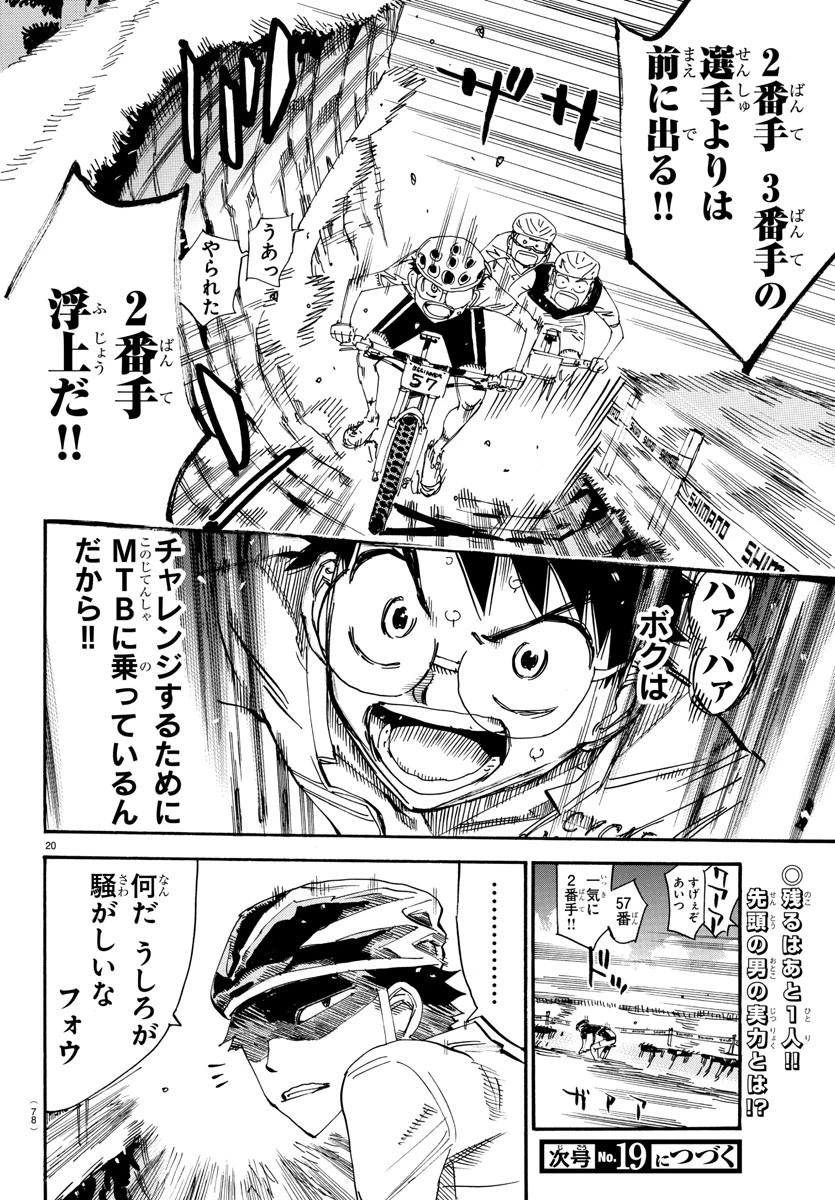 弱虫ペダル 第585話 - 20