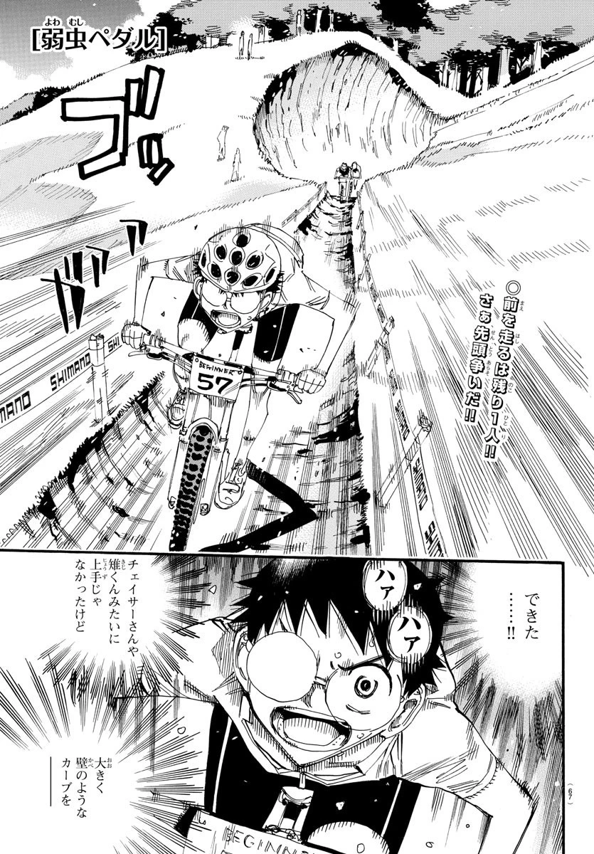 弱虫ペダル 第586話 - 1