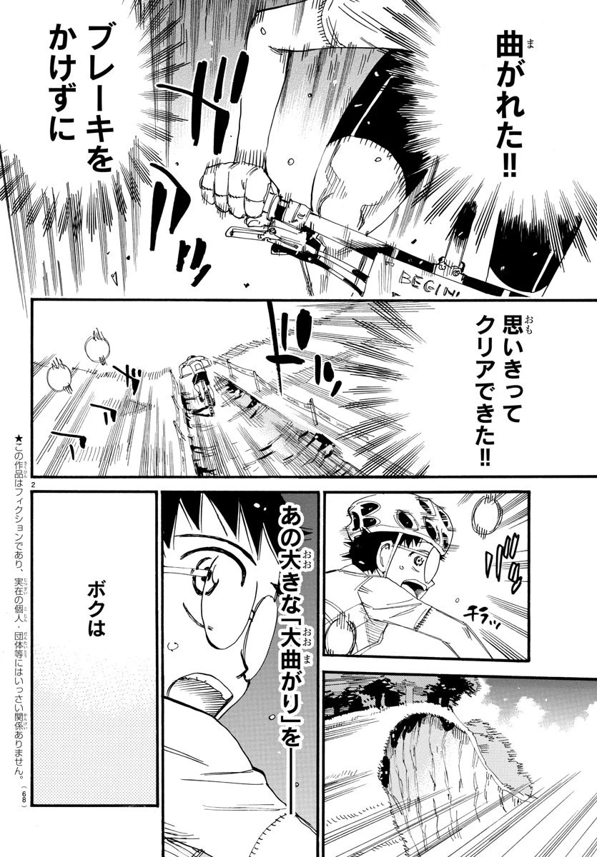 弱虫ペダル 第586話 - 2