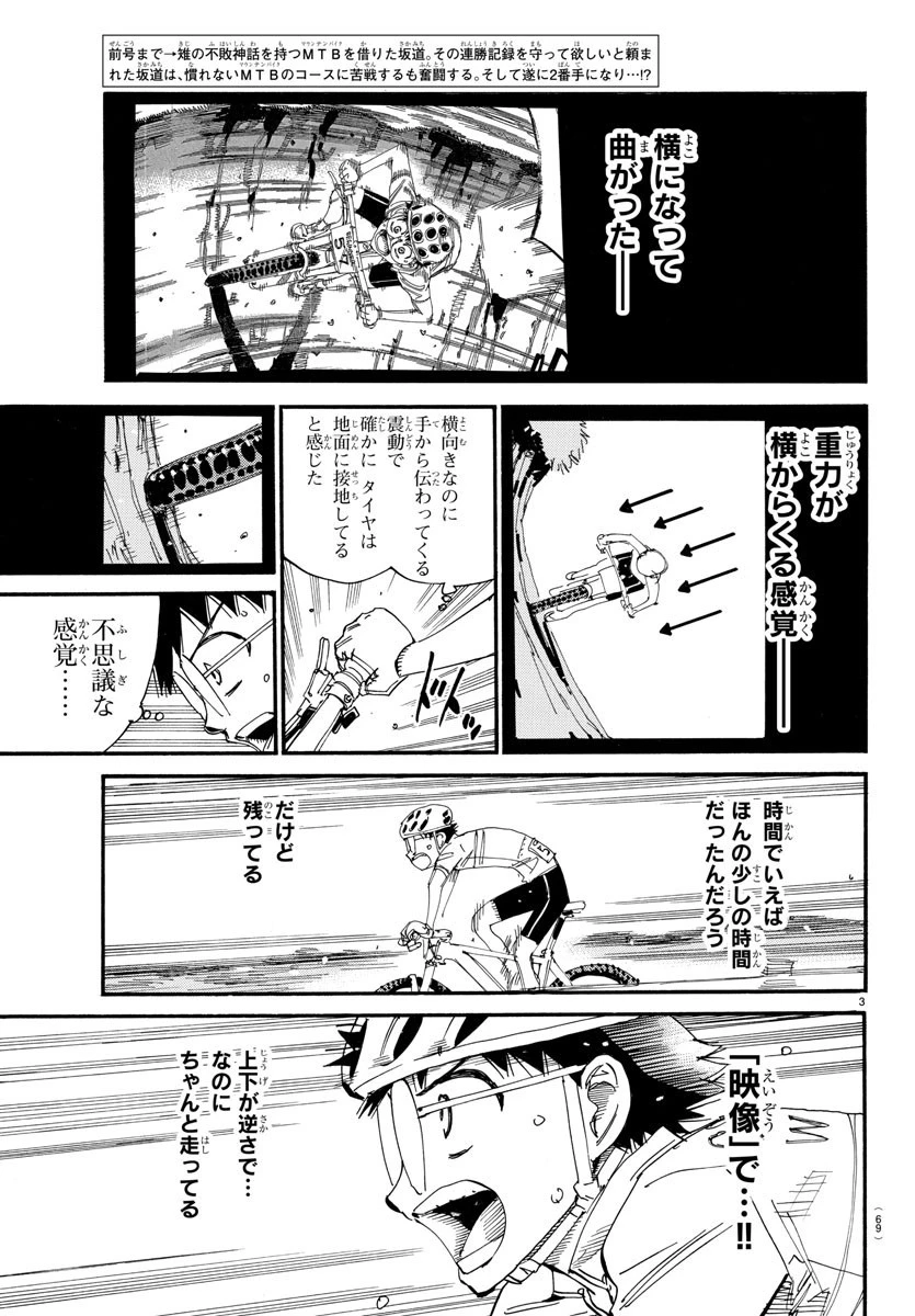 弱虫ペダル 第586話 - 3