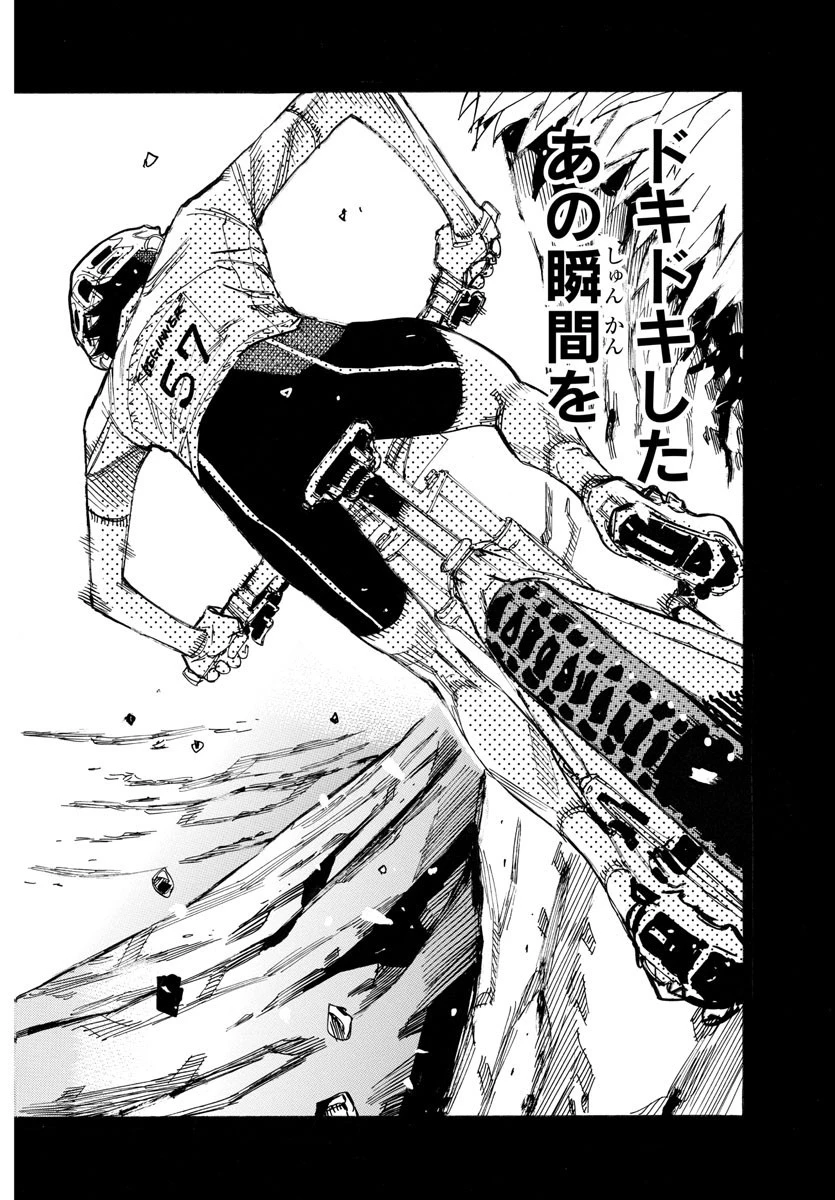 弱虫ペダル 第586話 - 4