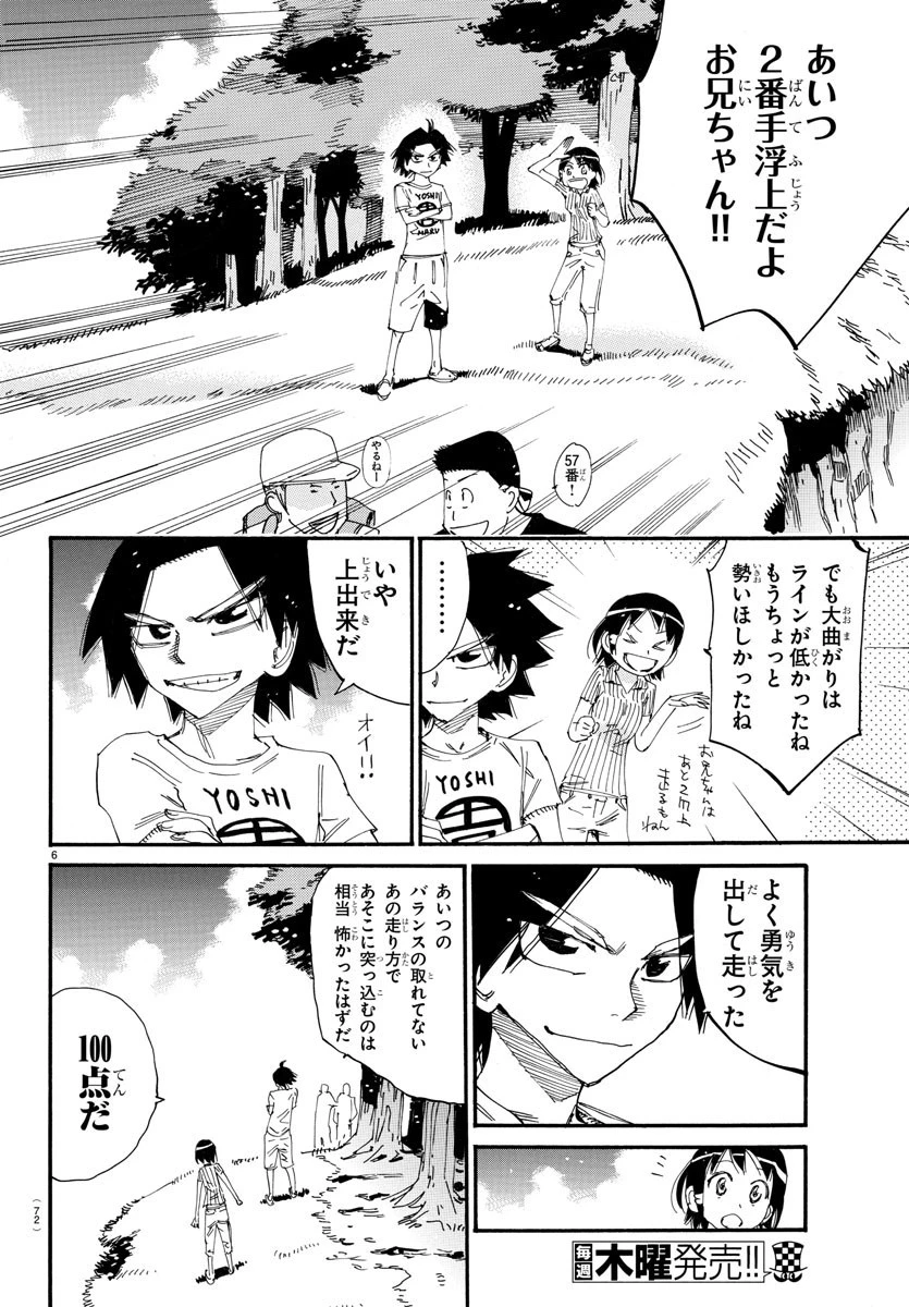弱虫ペダル 第586話 - 6