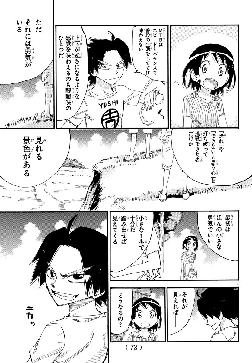 弱虫ペダル 第586話 - 7