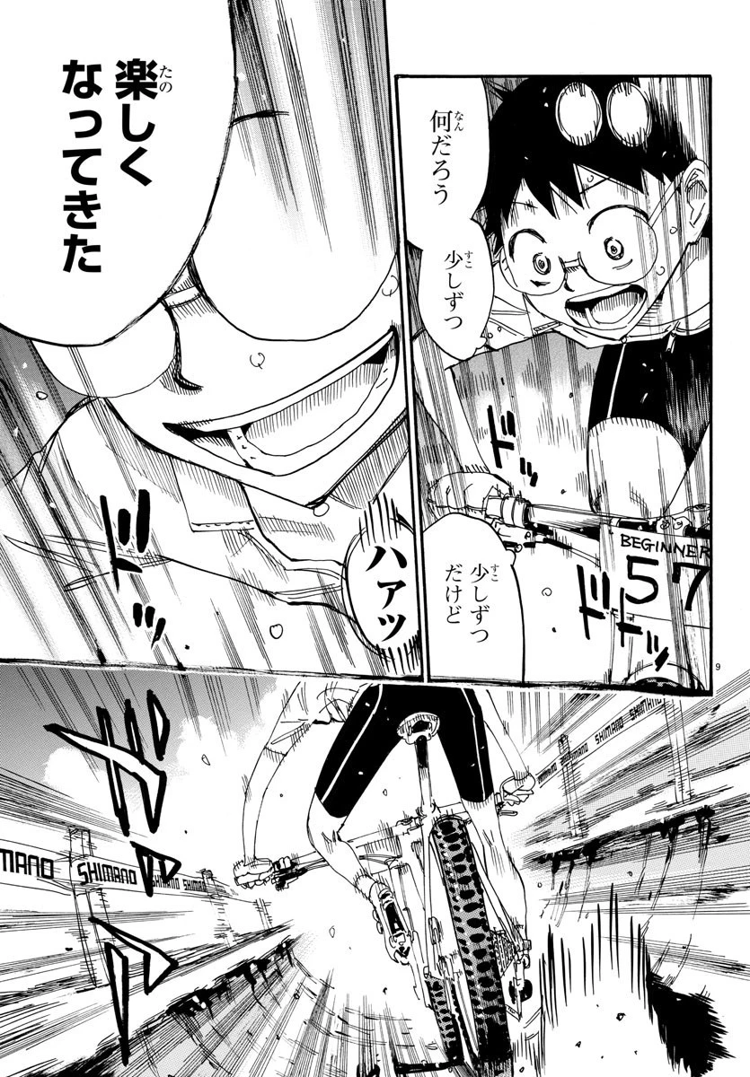 弱虫ペダル 第586話 - 9