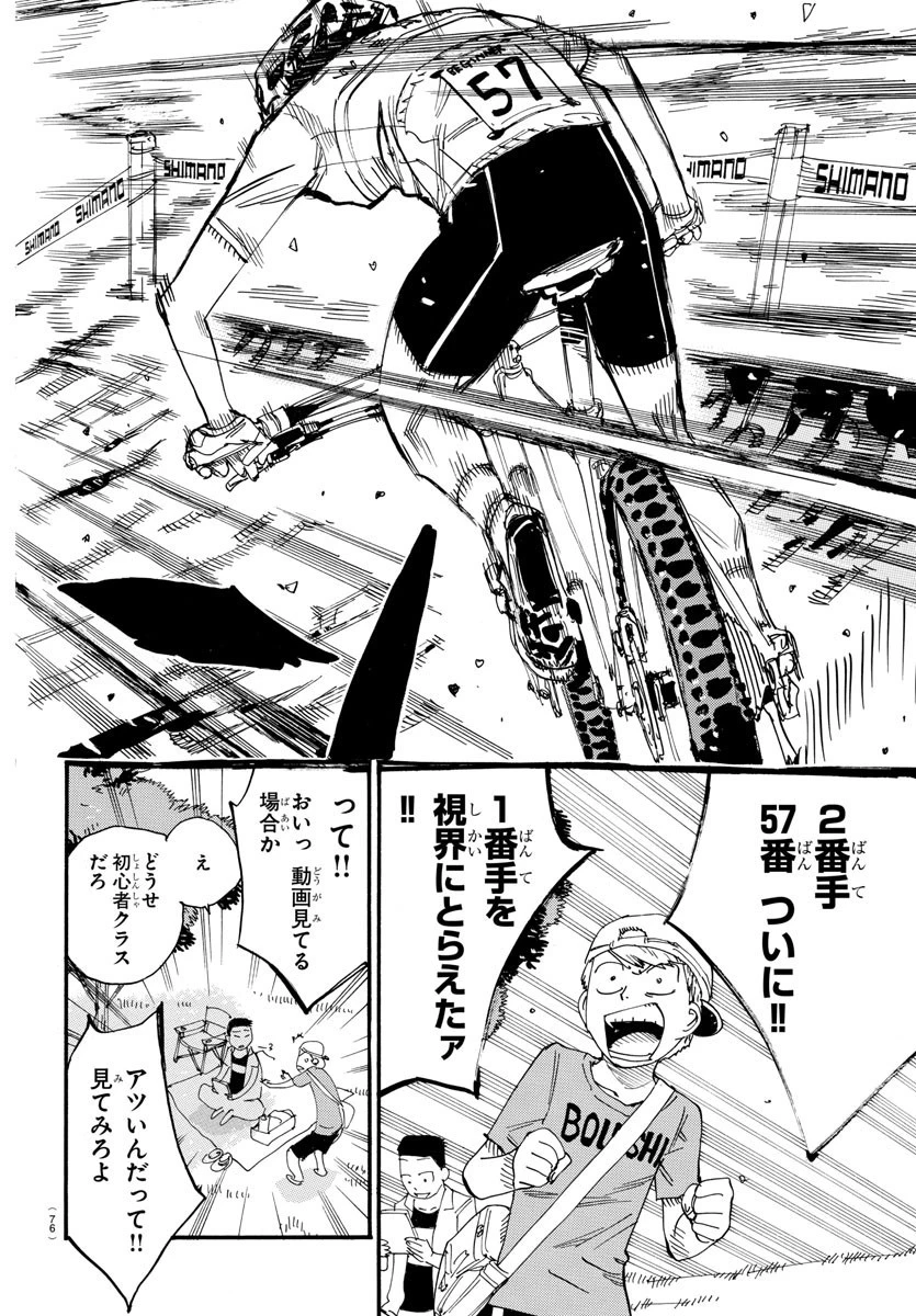 弱虫ペダル 第586話 - 10