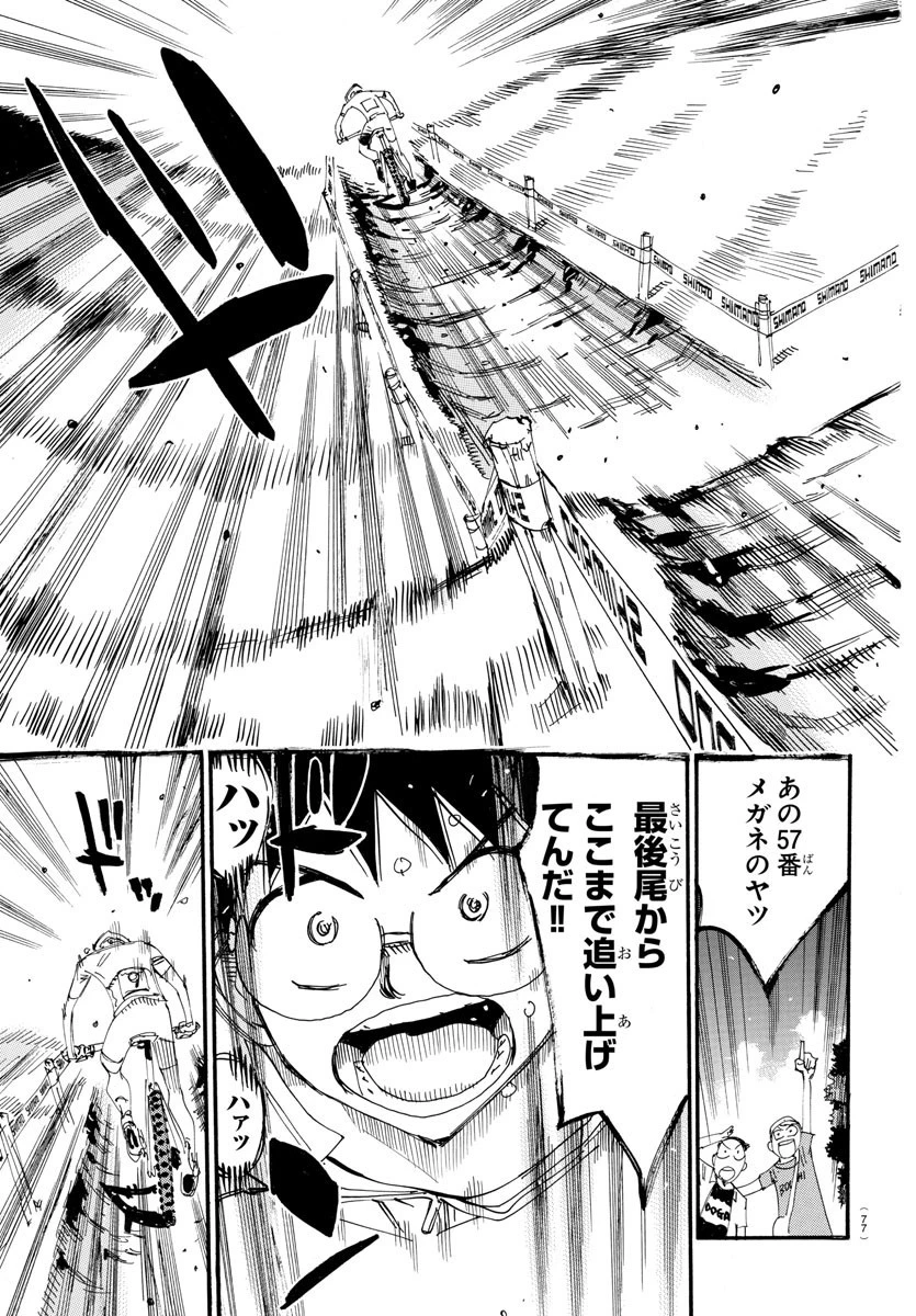 弱虫ペダル 第586話 - 11