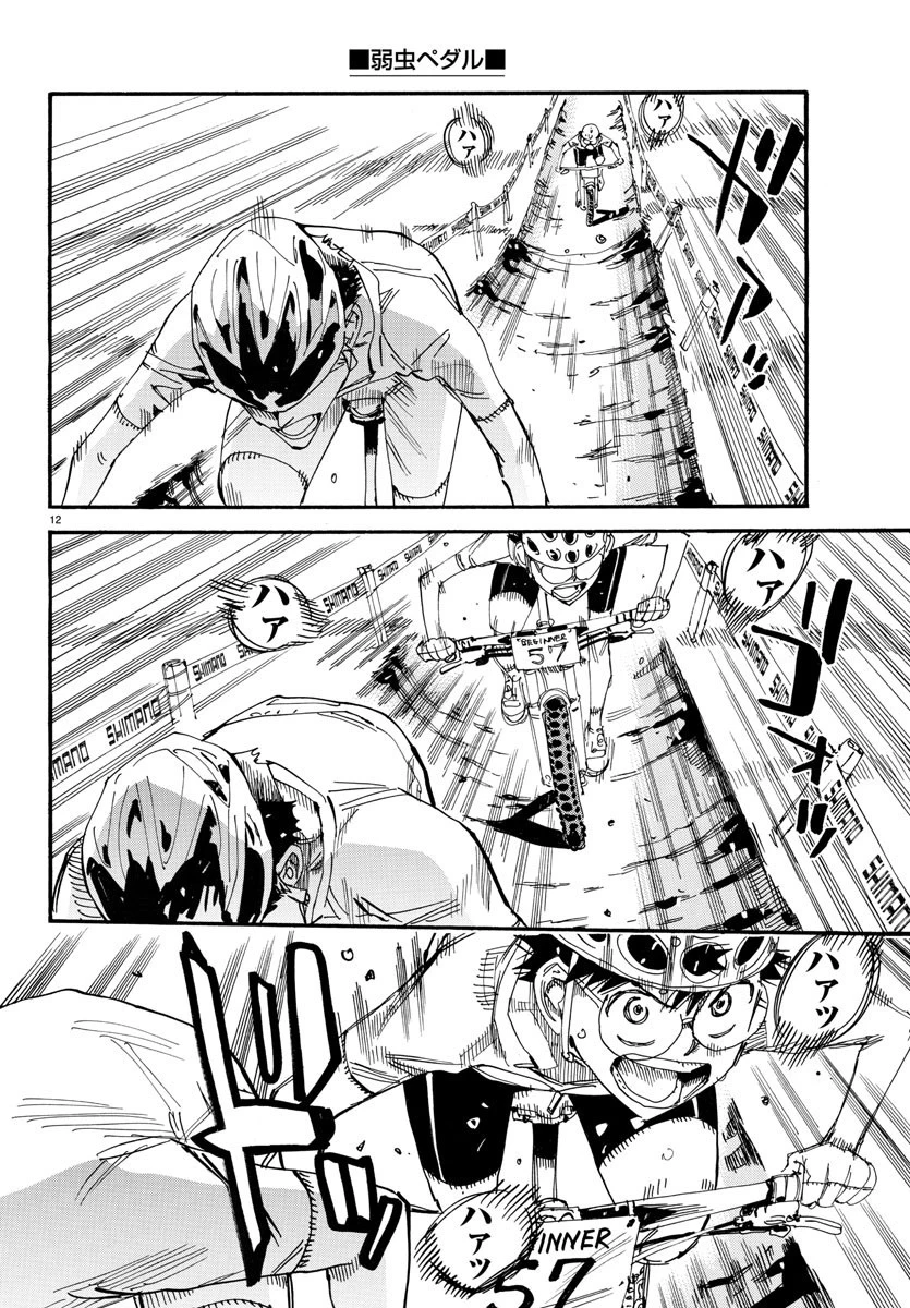弱虫ペダル 第586話 - 12