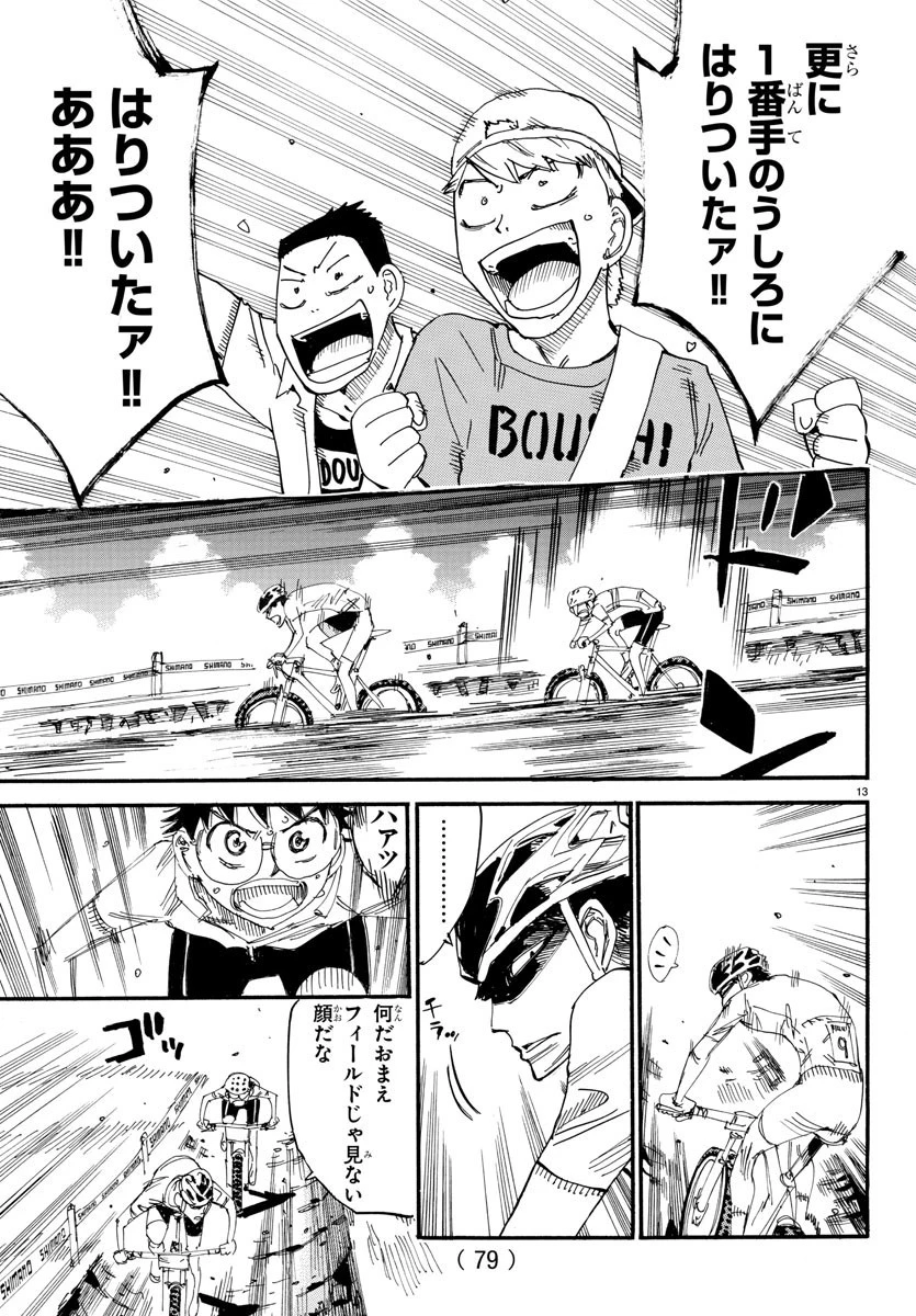 弱虫ペダル 第586話 - 13
