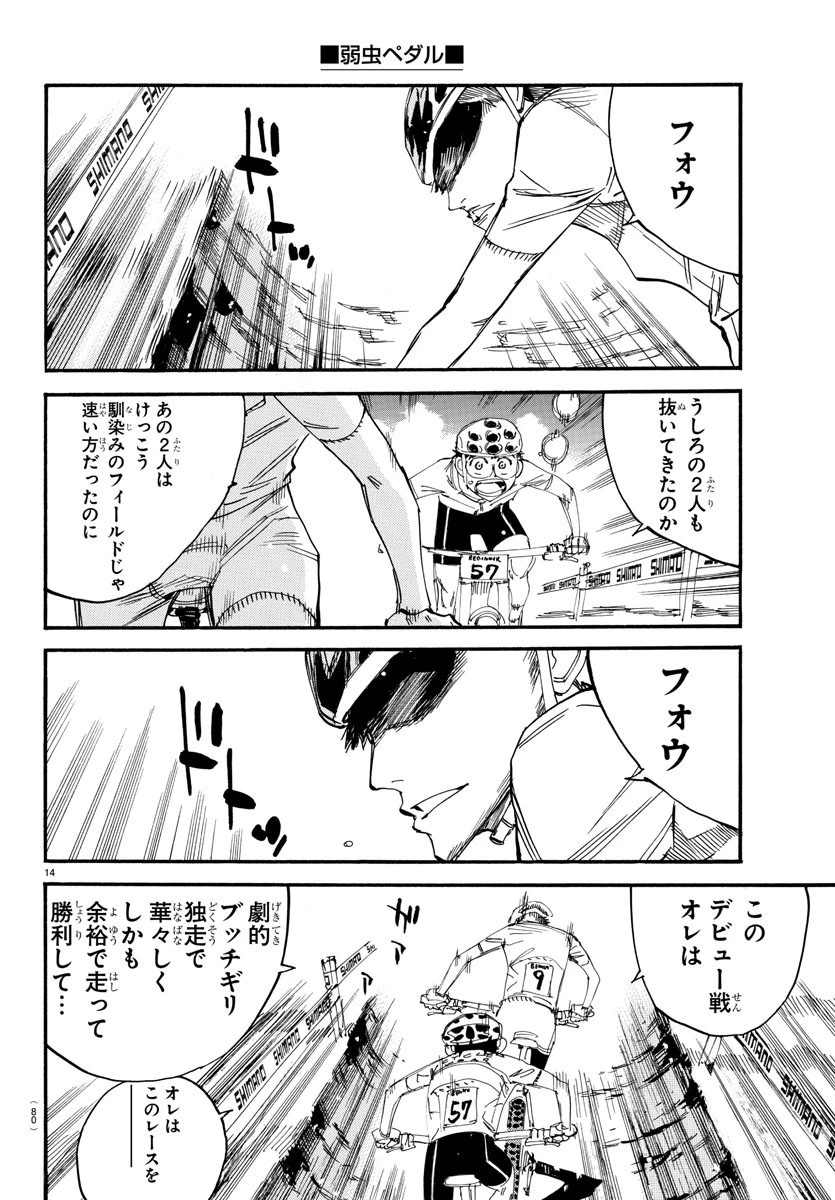 弱虫ペダル 第586話 - 14