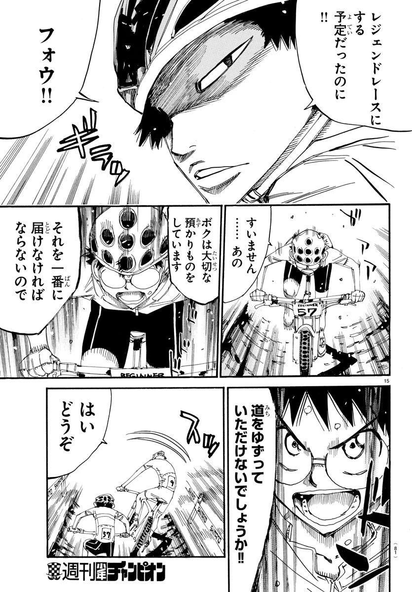 弱虫ペダル 第586話 - 15