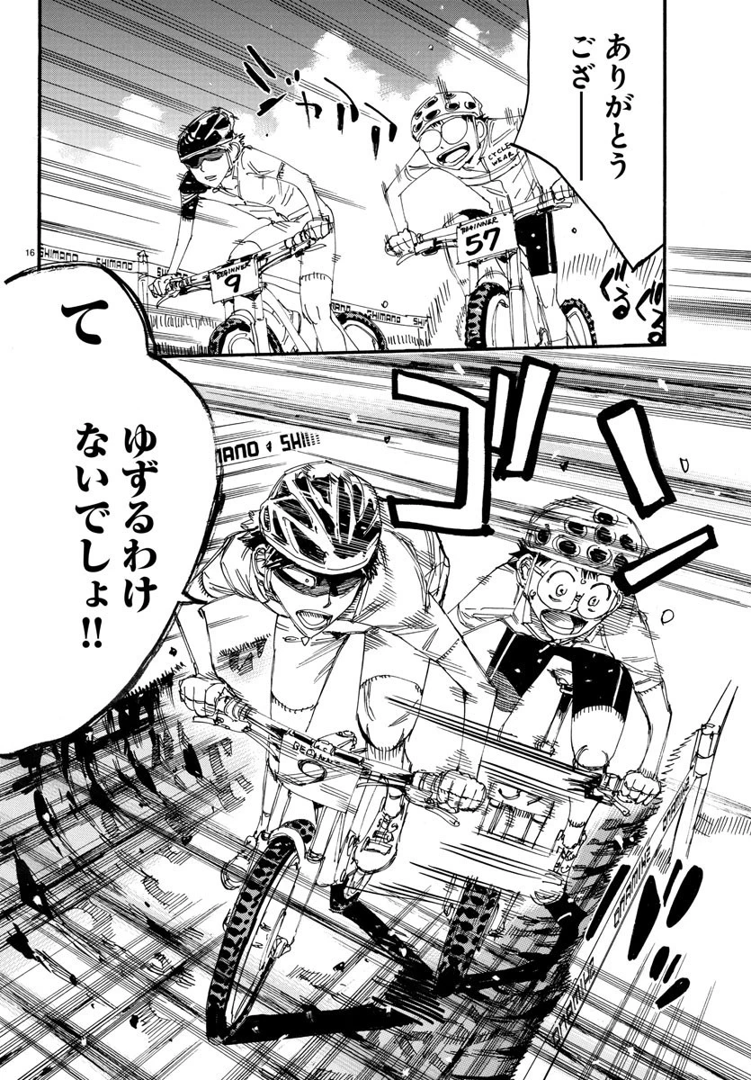 弱虫ペダル 第586話 - 16
