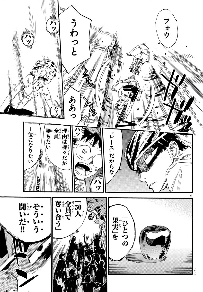 弱虫ペダル 第586話 - 17