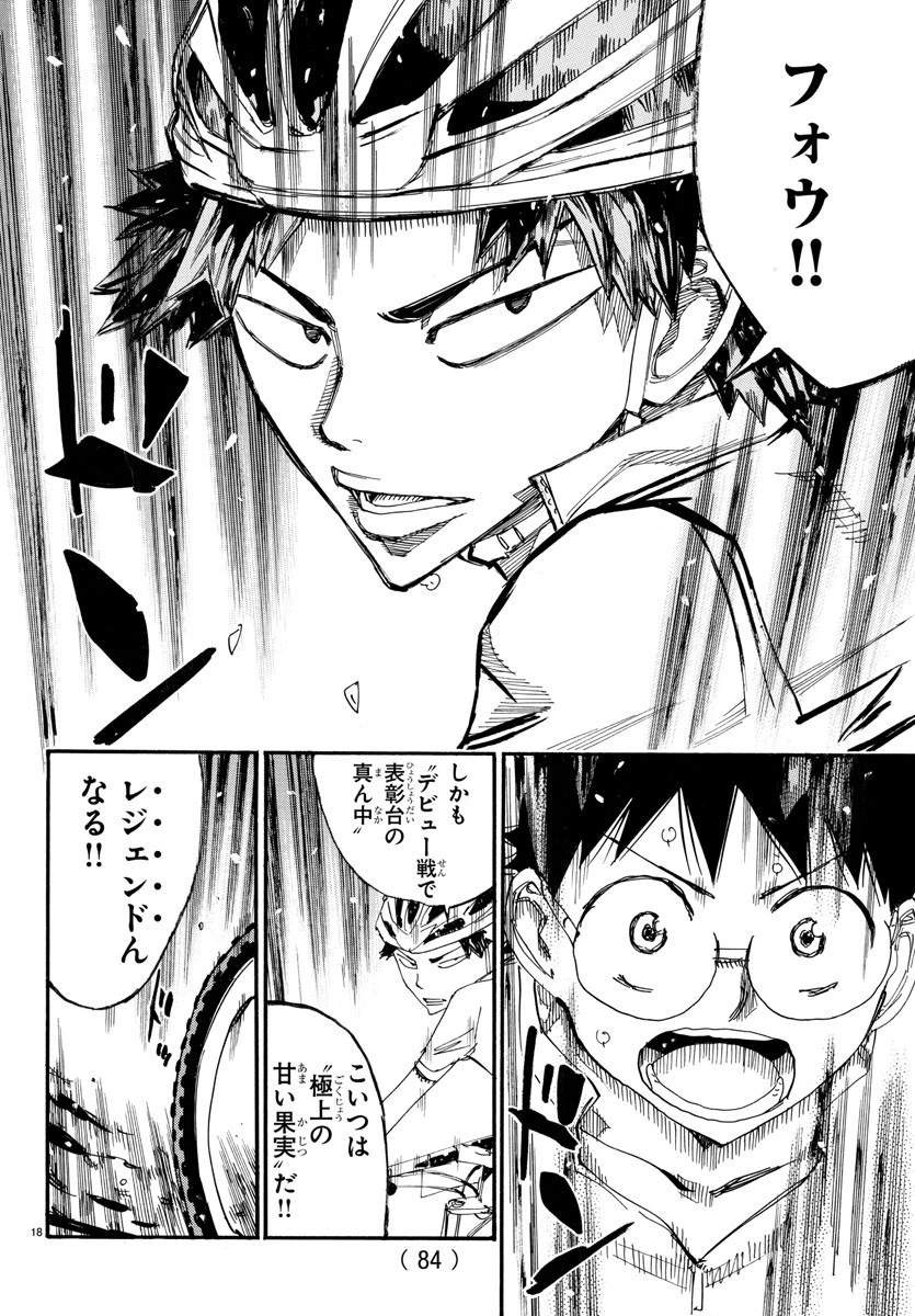 弱虫ペダル 第586話 - 18