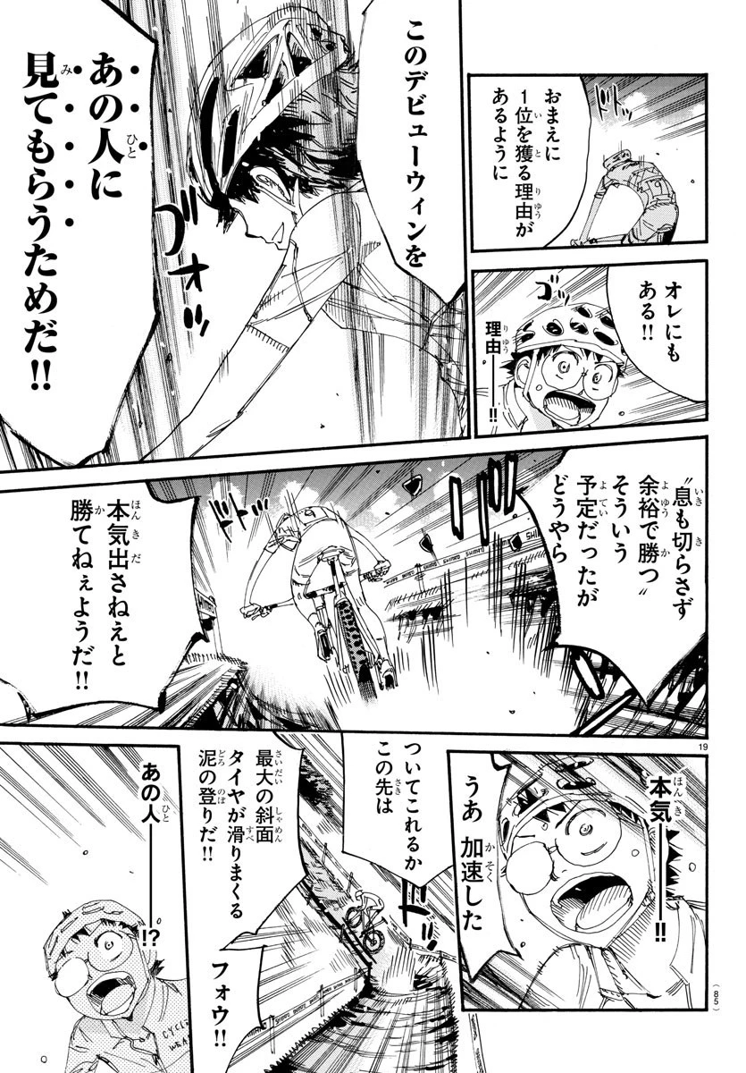 弱虫ペダル 第586話 - 19