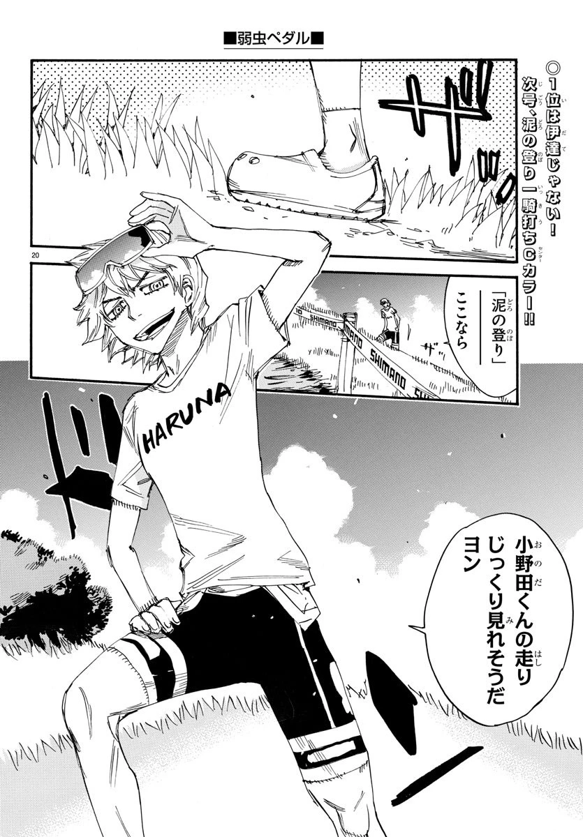 弱虫ペダル 第586話 - 20