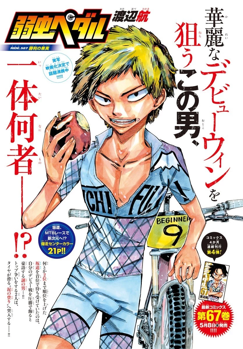 弱虫ペダル 第587話 - 1