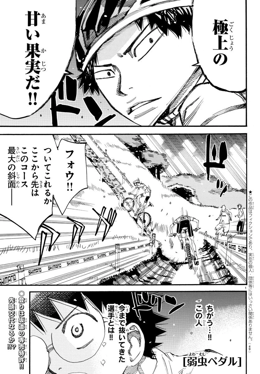 弱虫ペダル 第587話 - 2