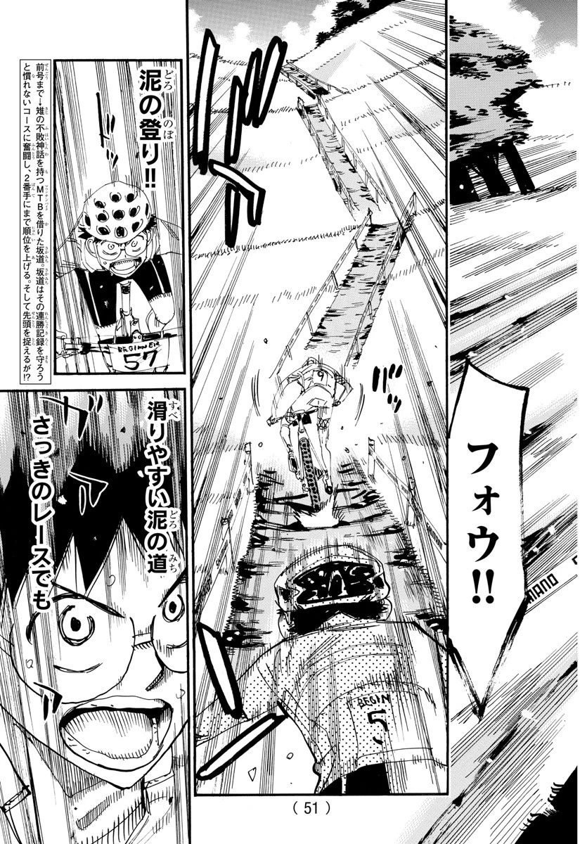 弱虫ペダル 第587話 - 4