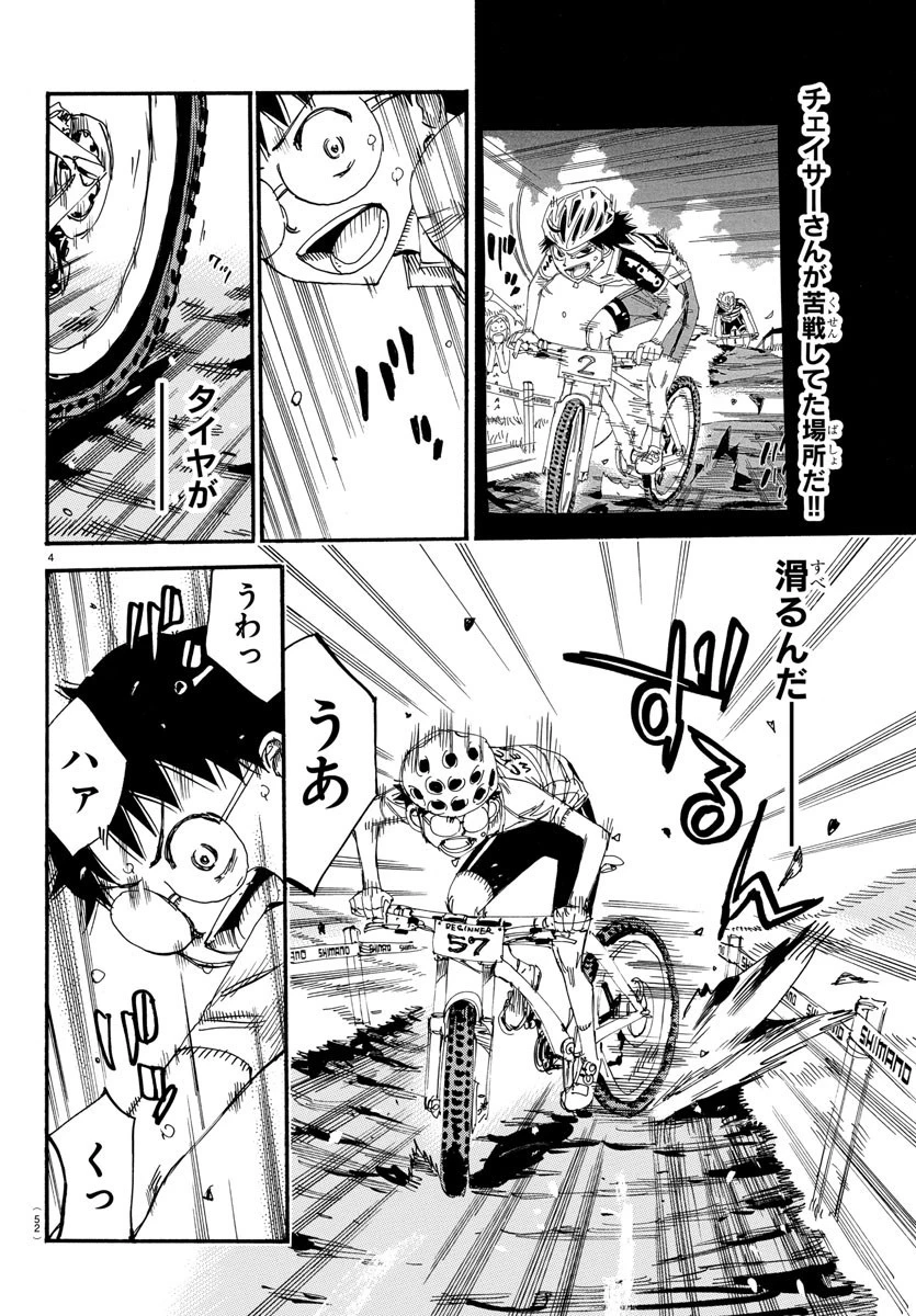 弱虫ペダル 第587話 - 5