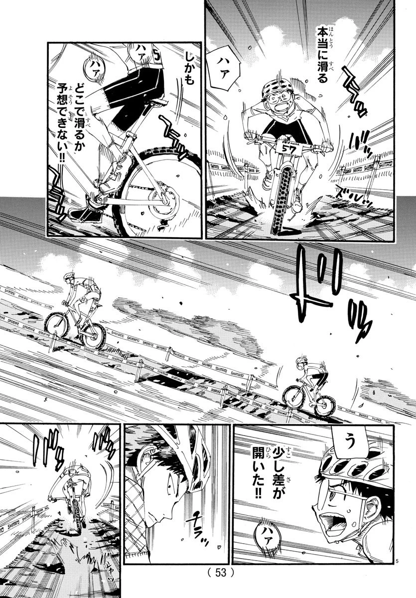 弱虫ペダル 第587話 - 6