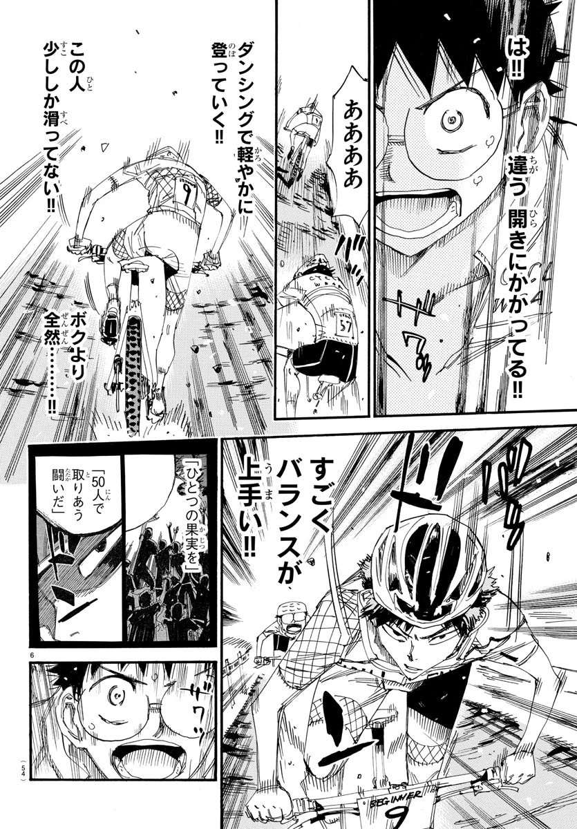 弱虫ペダル 第587話 - 7