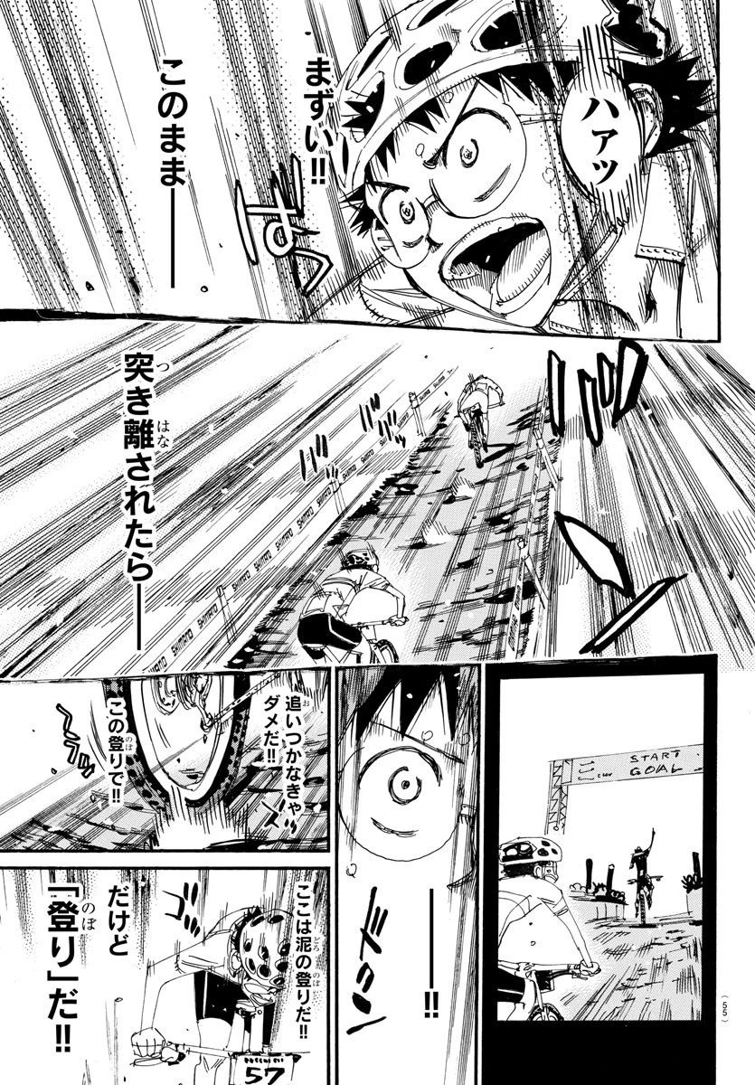 弱虫ペダル 第587話 - 8