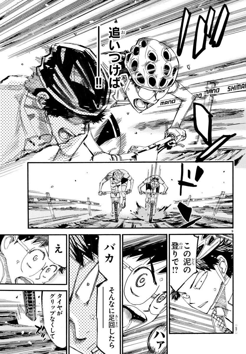 弱虫ペダル 第587話 - 10