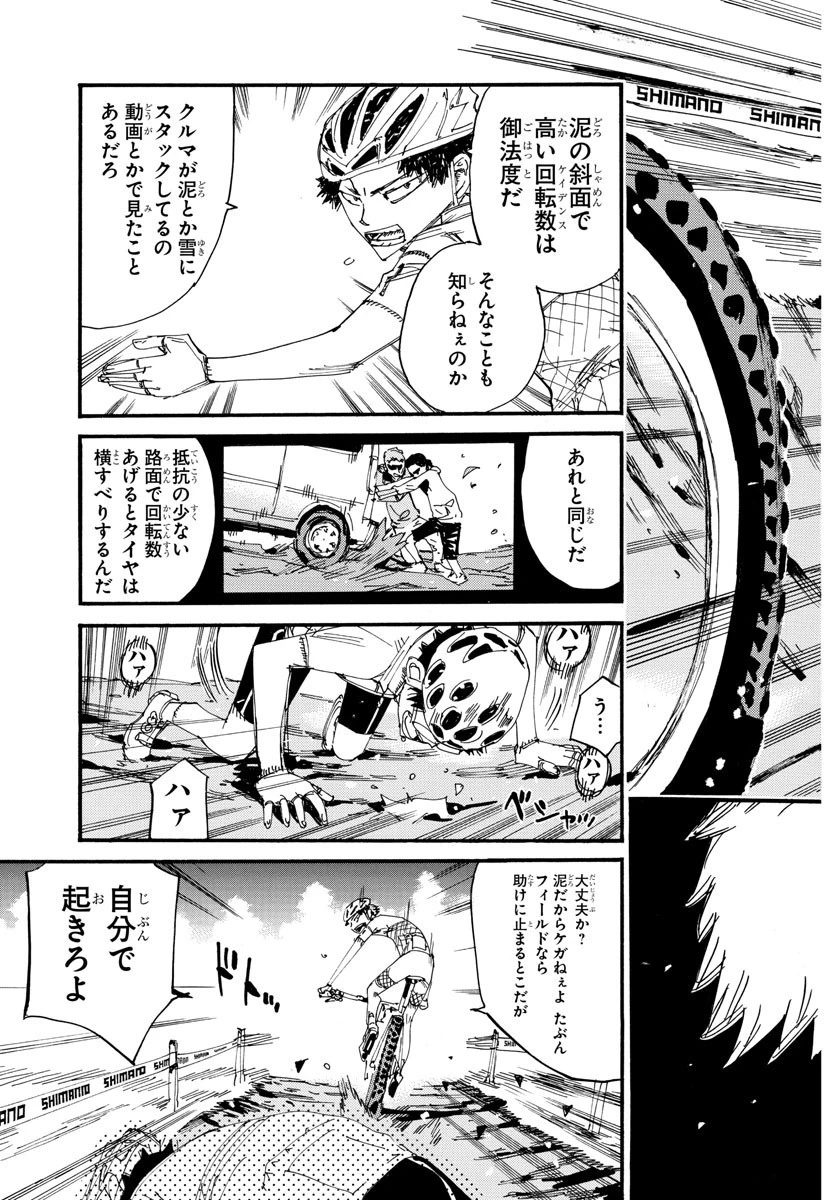 弱虫ペダル 第587話 - 14