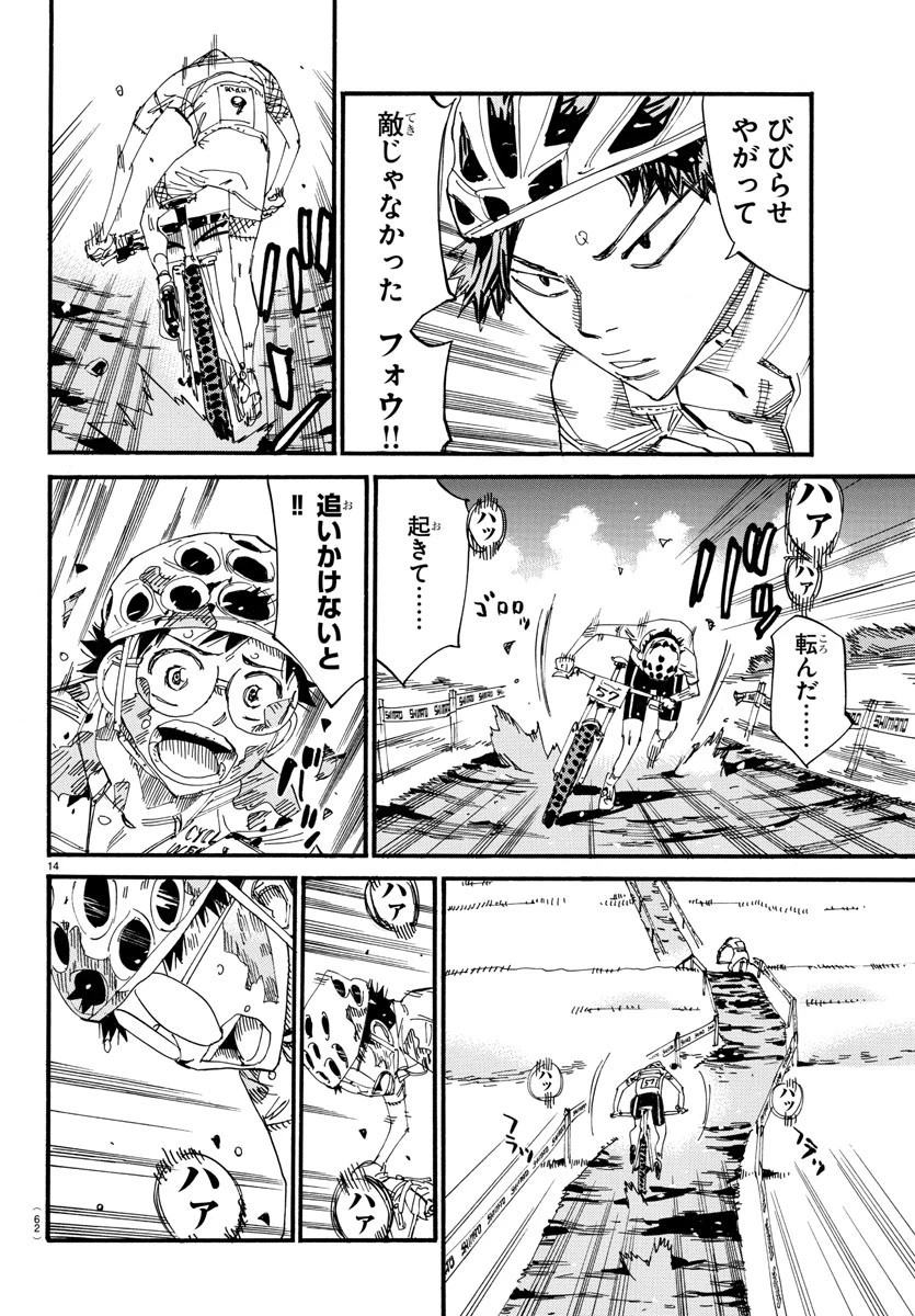 弱虫ペダル 第587話 - 15