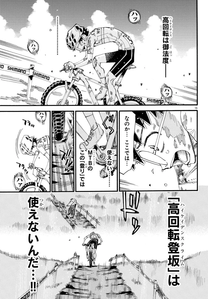 弱虫ペダル 第587話 - 16