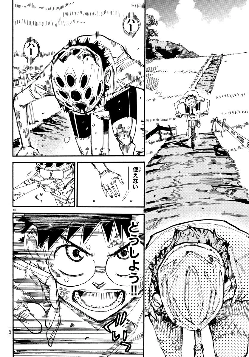 弱虫ペダル 第587話 - 17