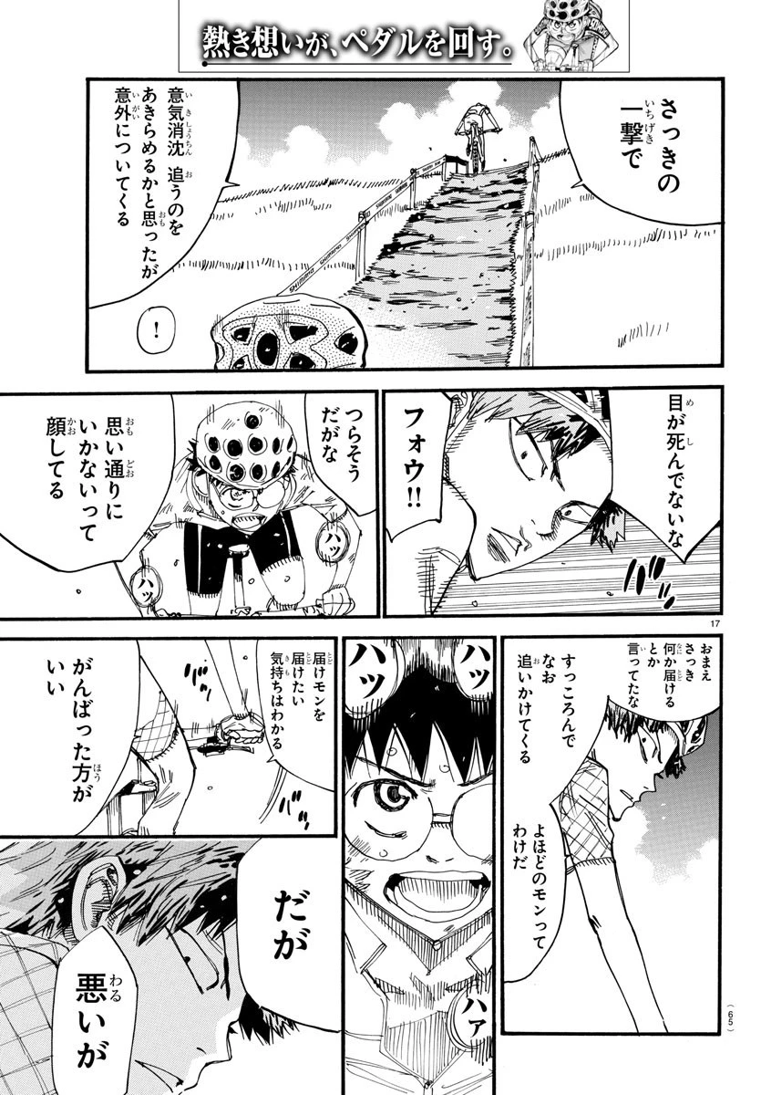 弱虫ペダル 第587話 - 18