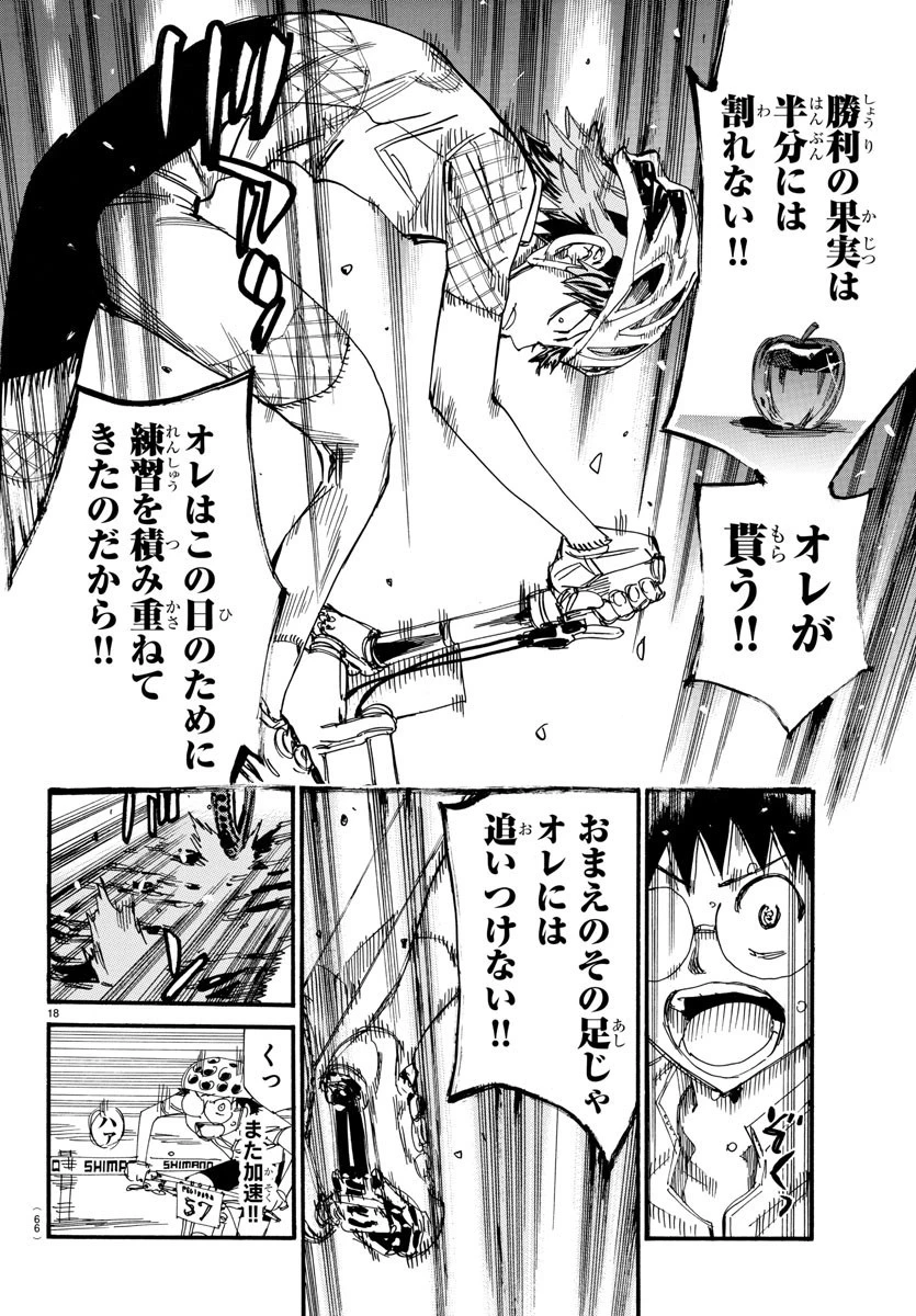 弱虫ペダル 第587話 - 19